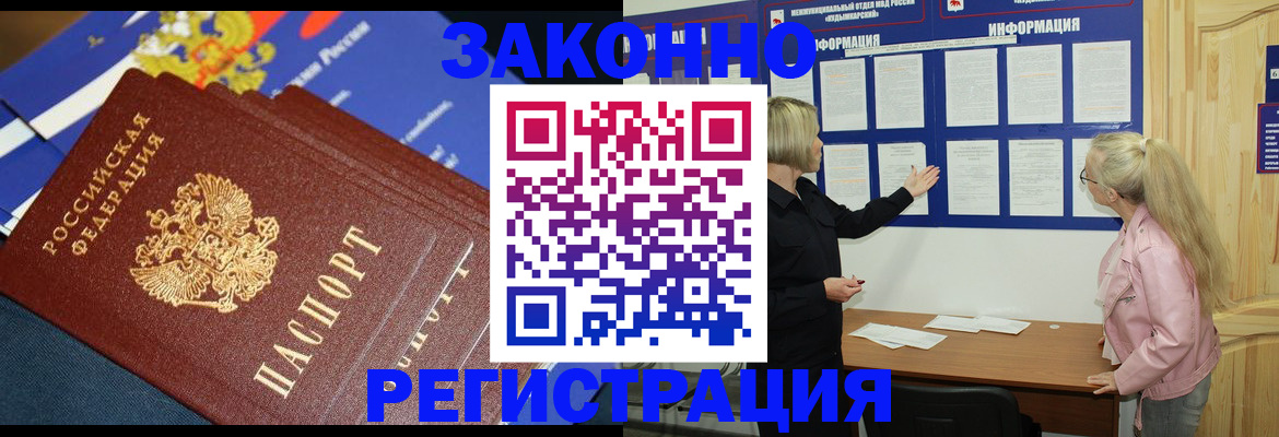 где прописаться в Калачинске